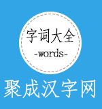 汉字课堂