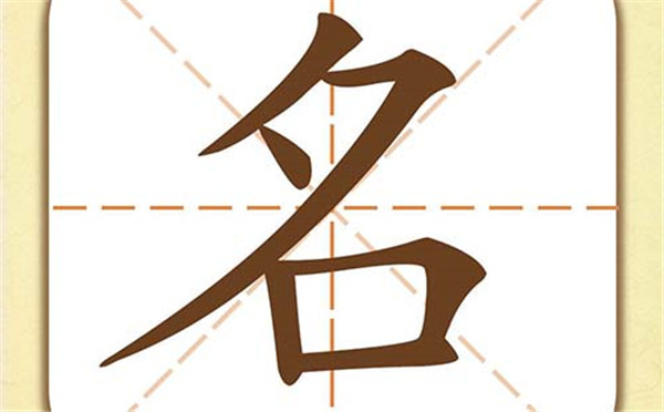 碧野名字解析