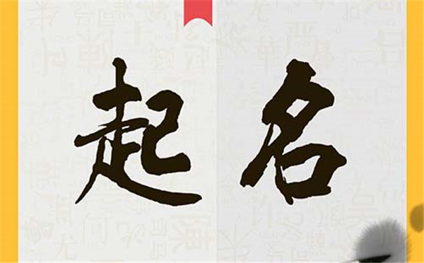 潘馨名字解析