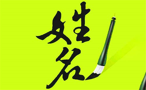 康体名字解析